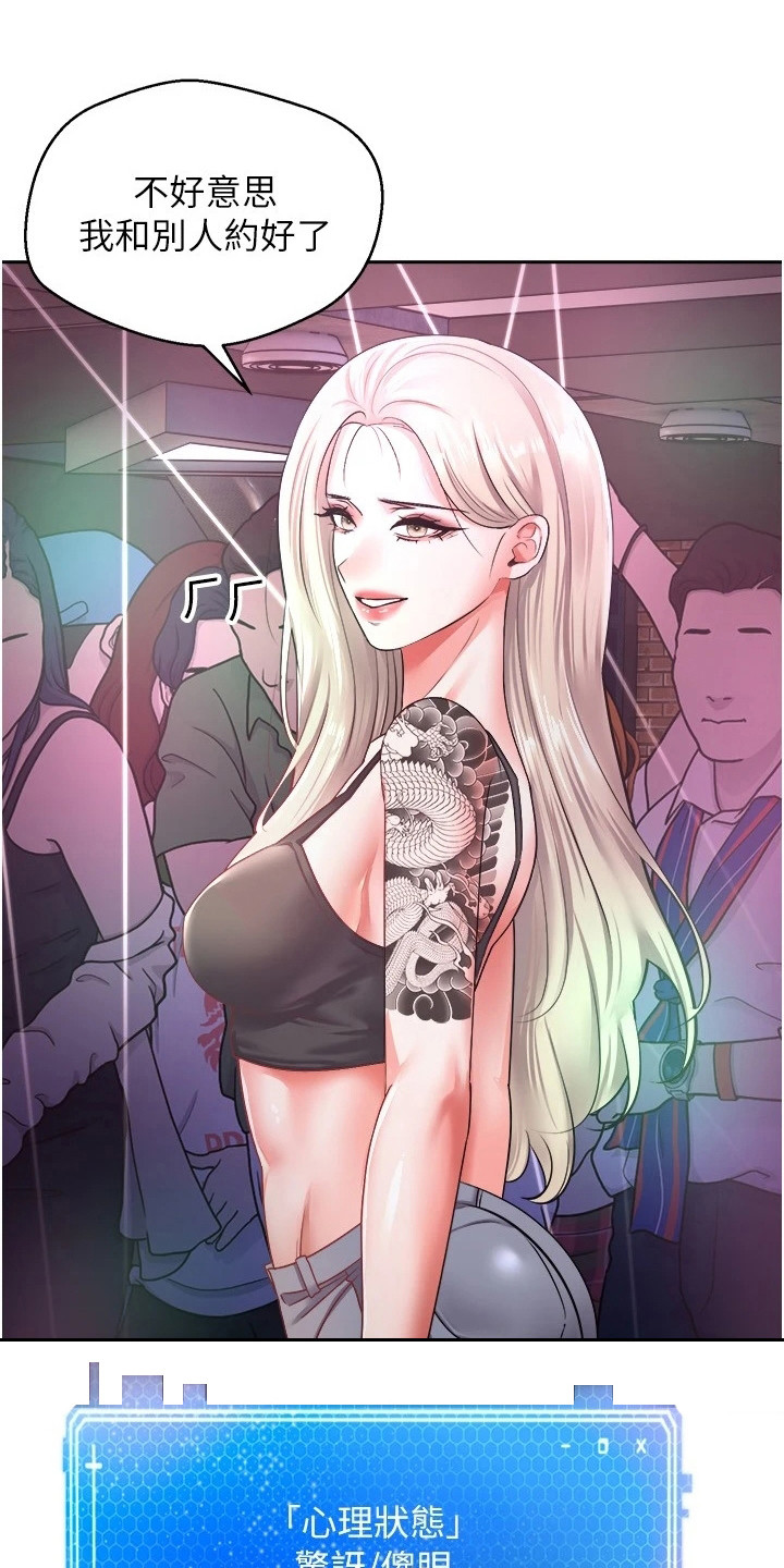 系统成真漫画,第6章：答应了1图