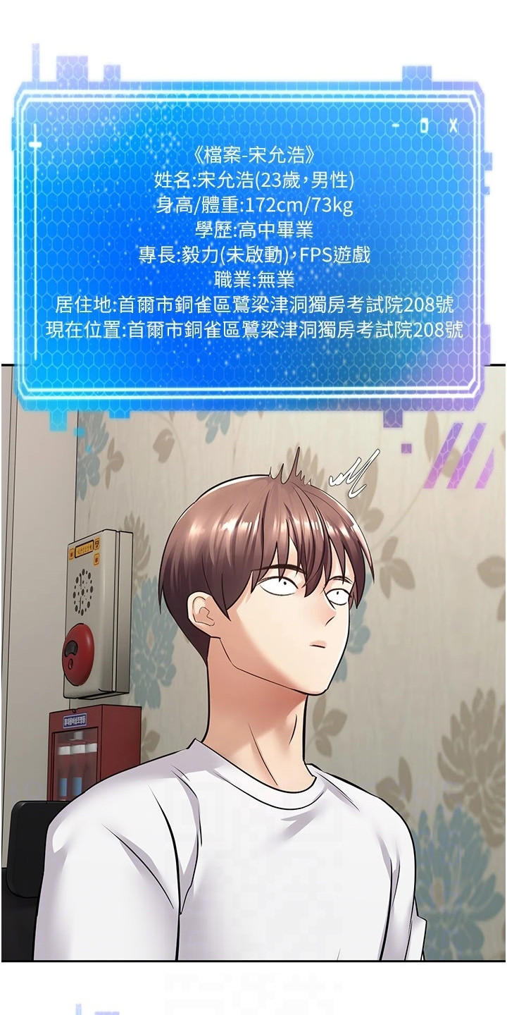 系统成真漫画,第4章：系统简介2图