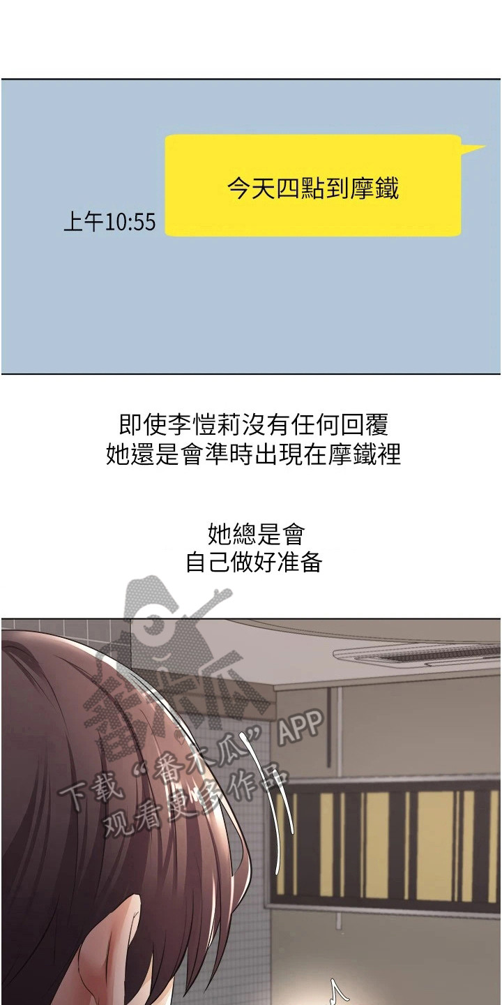 系统成真漫画,第13章：爱情武器2图