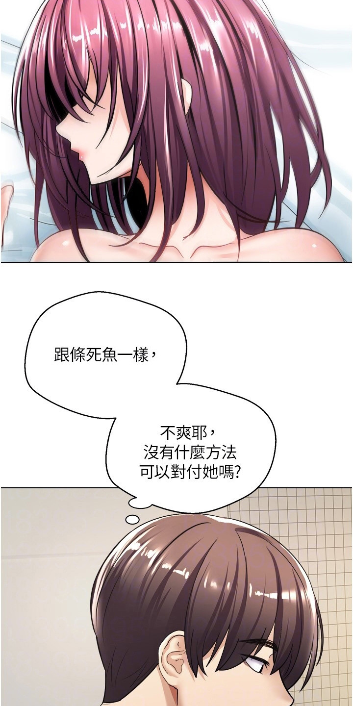 系统成真漫画,第13章：爱情武器2图