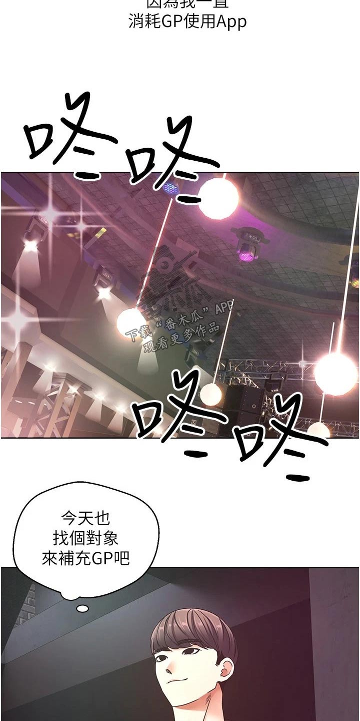 系统成真漫画,第19章：游戏2图