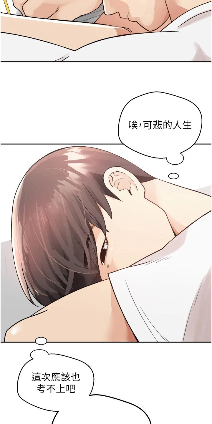 系统成真漫画,第2章：奇怪的梦2图
