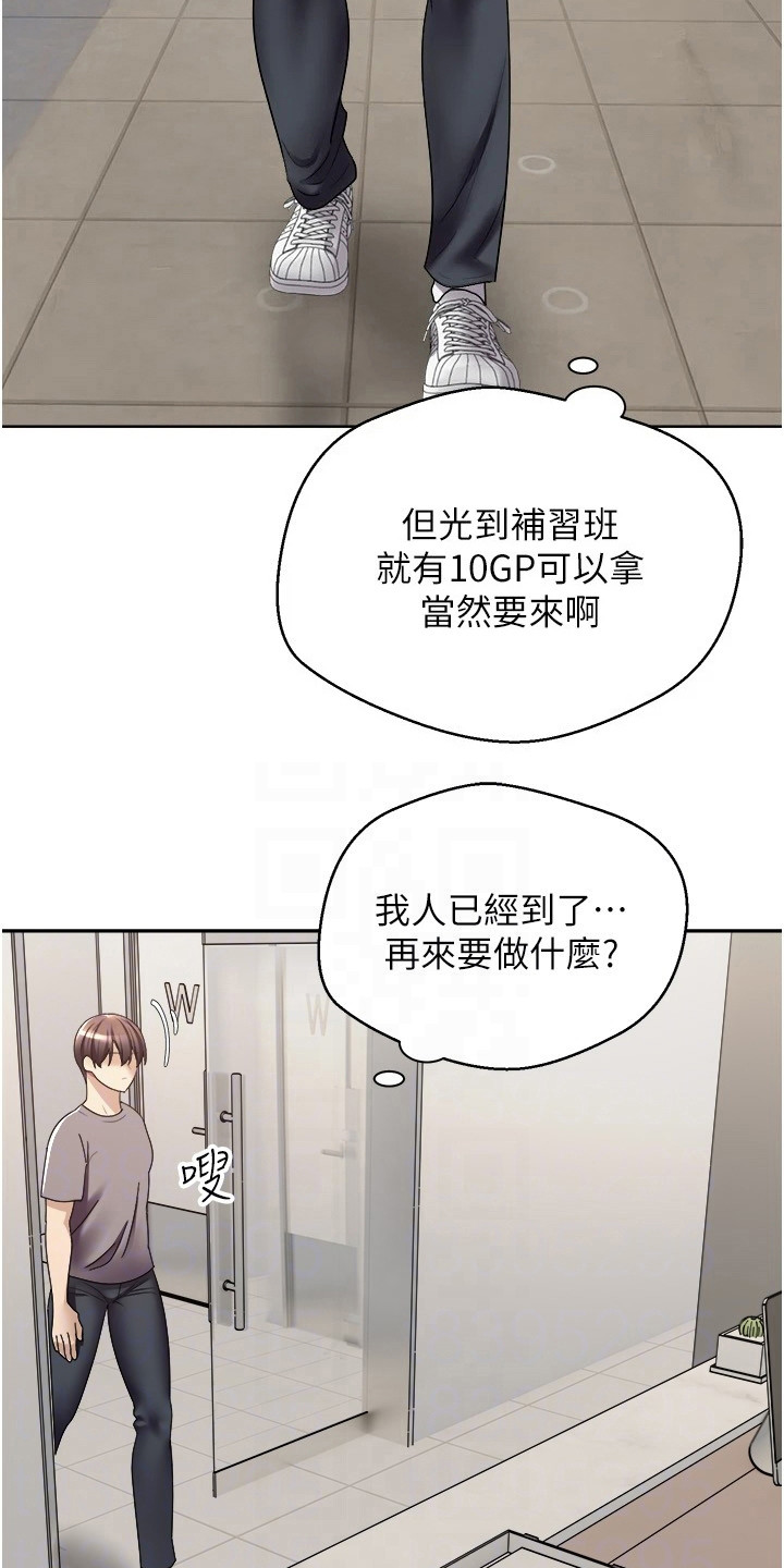 系统成真漫画,第9章：修饰功能2图