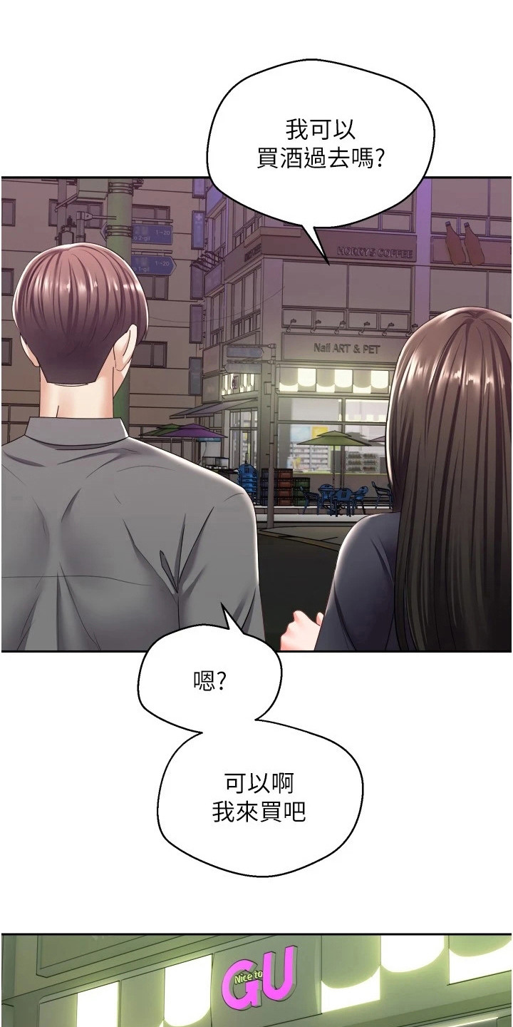 系统成真漫画,第7章：喝一杯1图