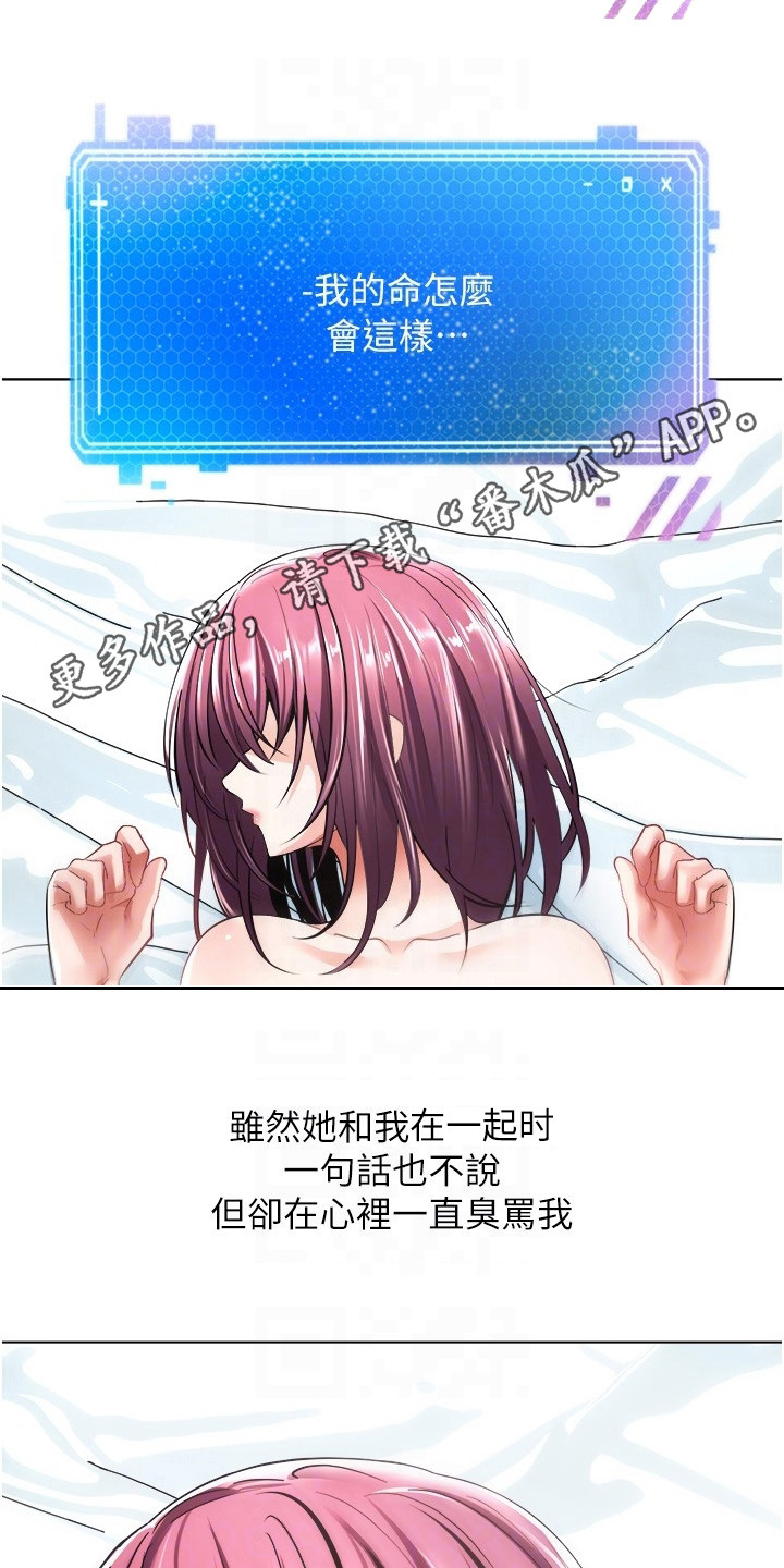 系统成真漫画,第13章：爱情武器1图