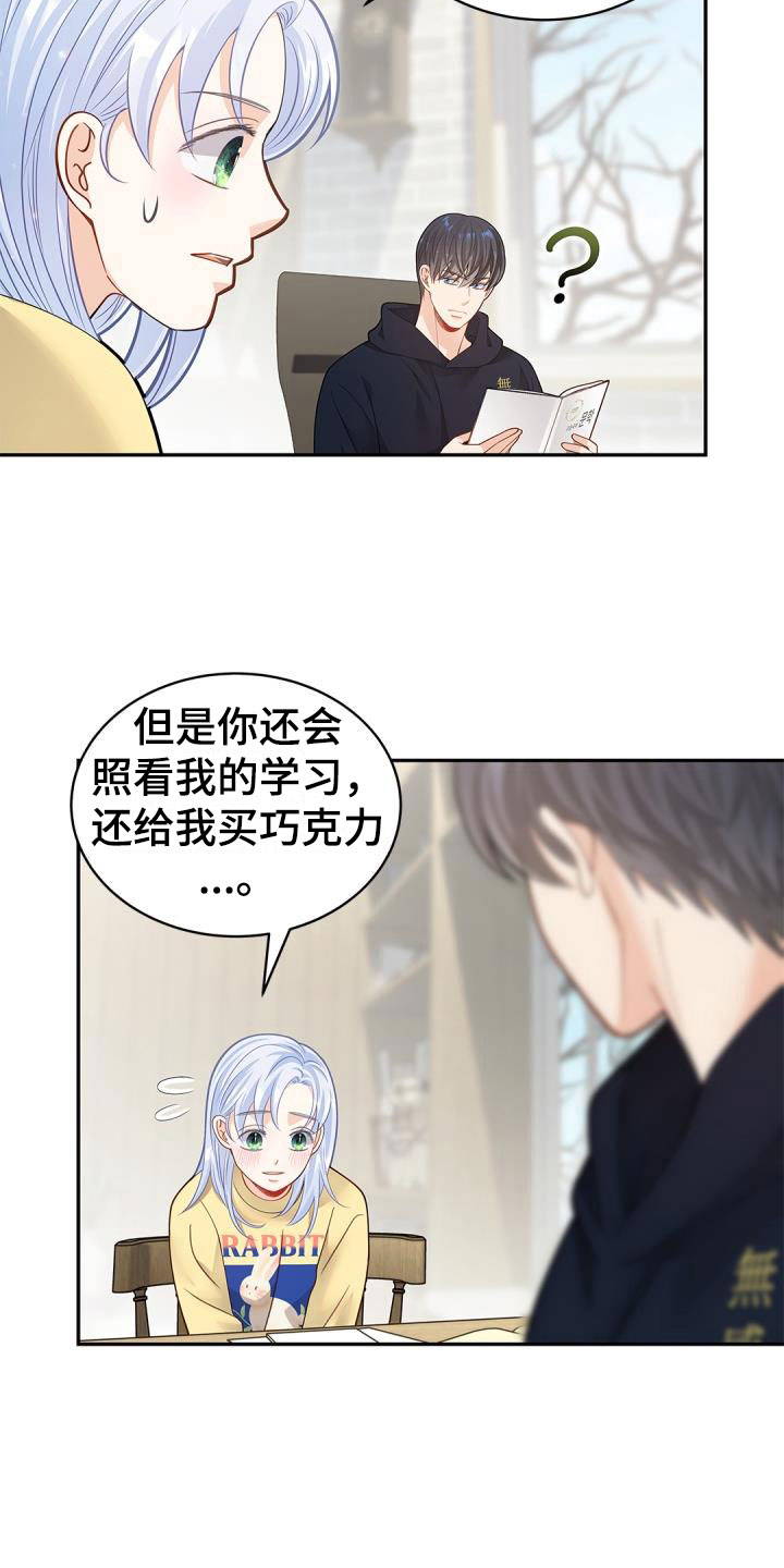 情人节小游戏漫画,第37章：快长大吧2图