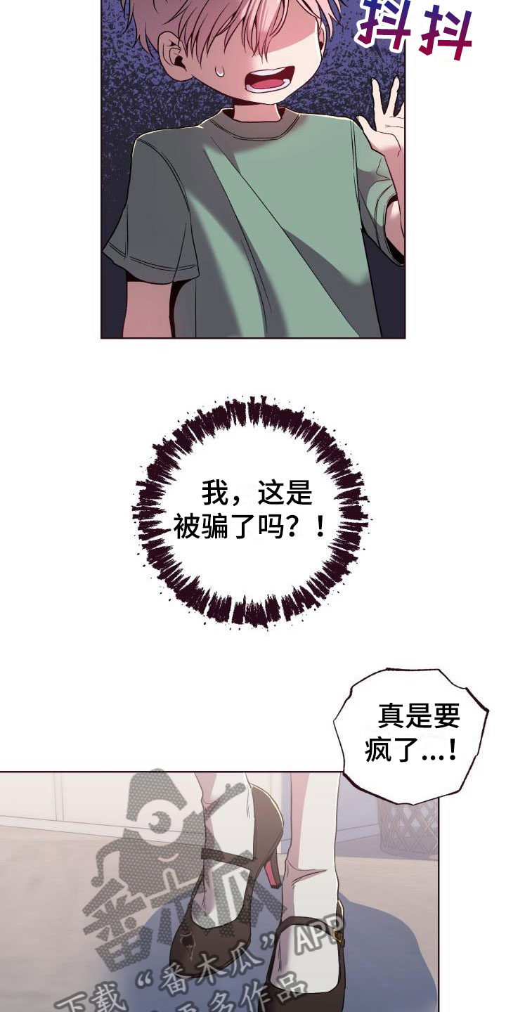 情人节特色酒馆漫画,第7章：闭环：女仆装1图