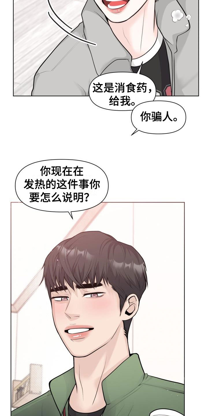 情人节特殊年份漫画,第39章：我帮你2图