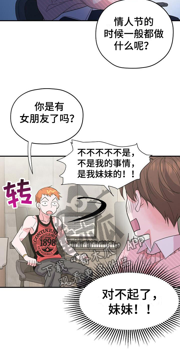 情人节特别献礼漫画,第20章：我来穿1图