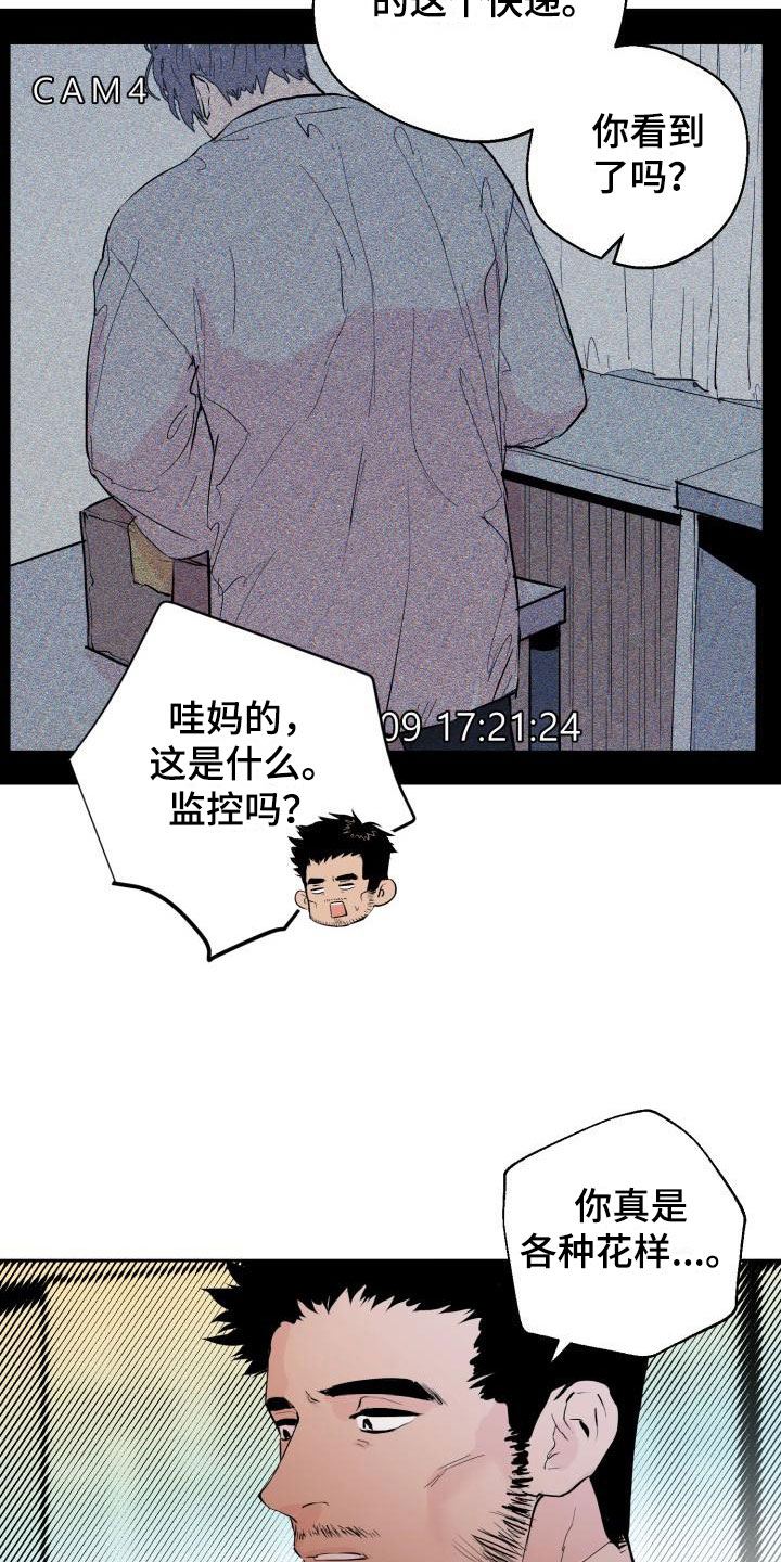 谈情说爱讲道讲章漫画,第18章：监控2图