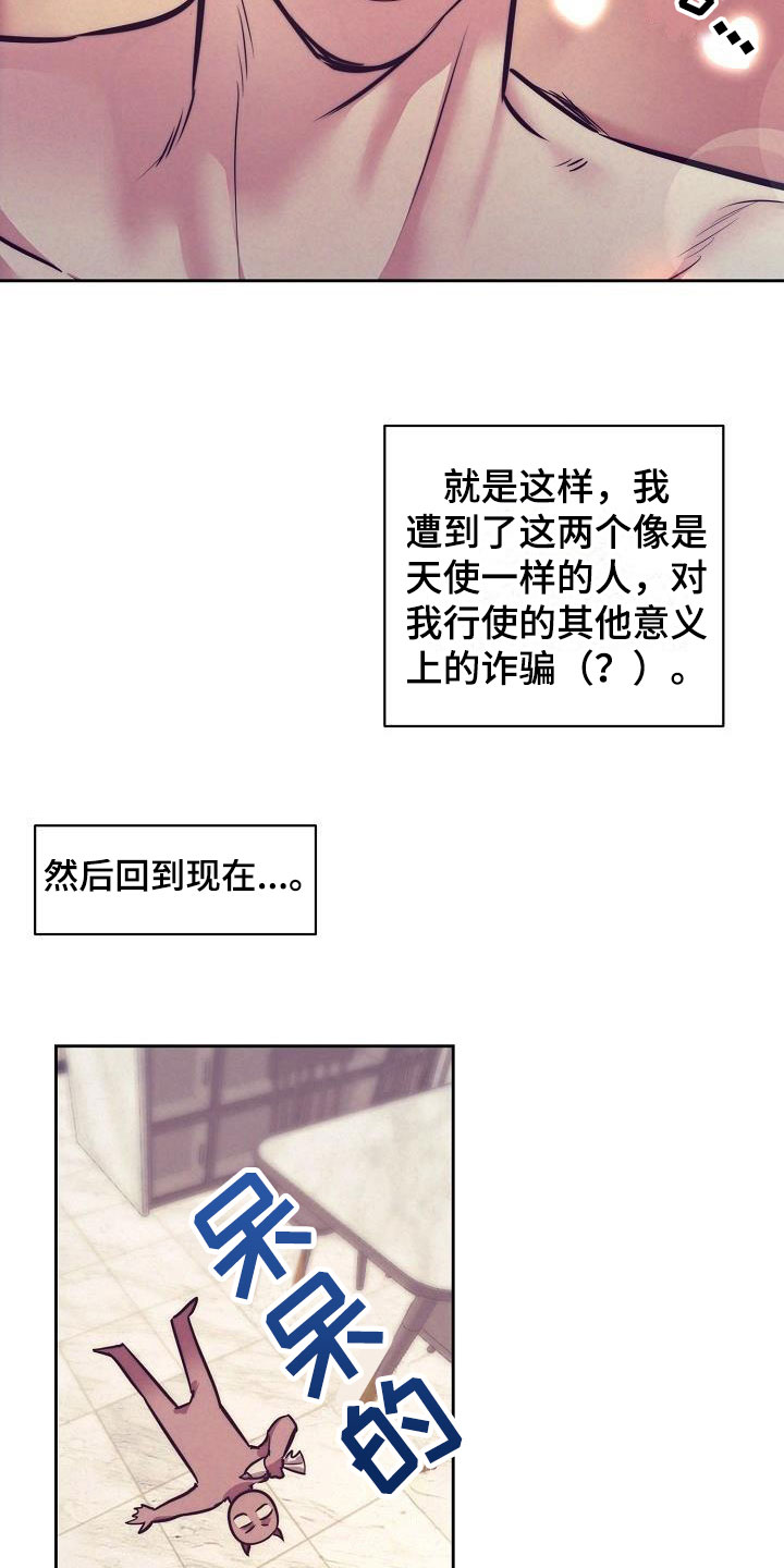 情人节特效道具手控教程漫画,第56章：恋爱诈骗1图