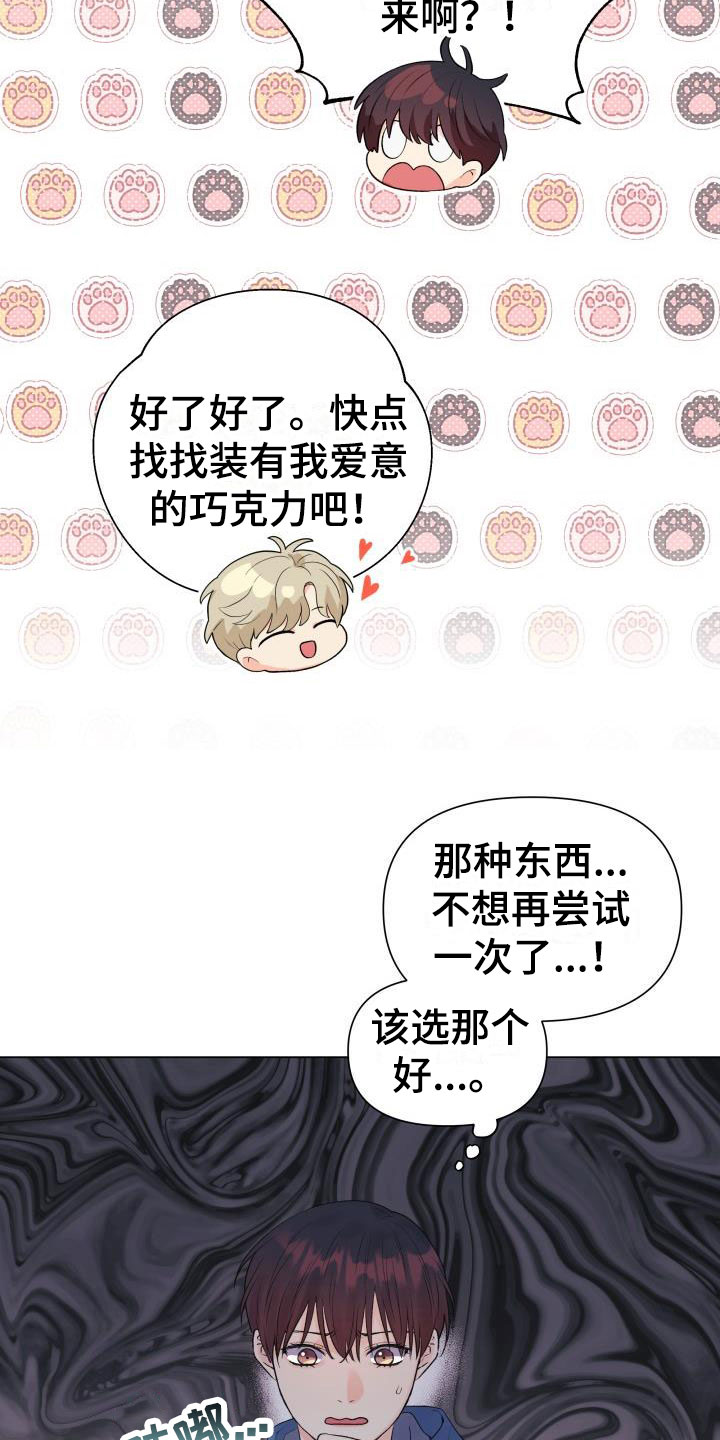 情人节特色酒馆漫画,第34章：三选一1图