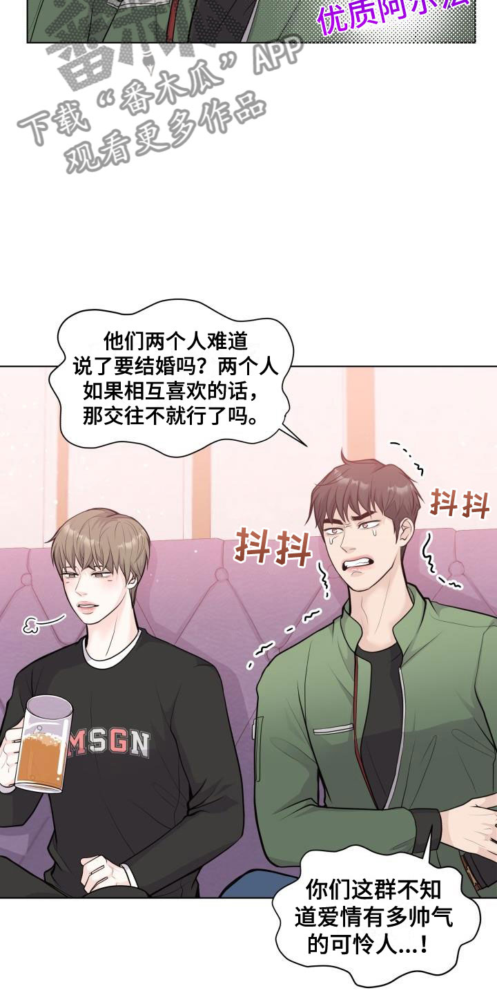 情人节祝福语漫画,第38章：抑制剂2图