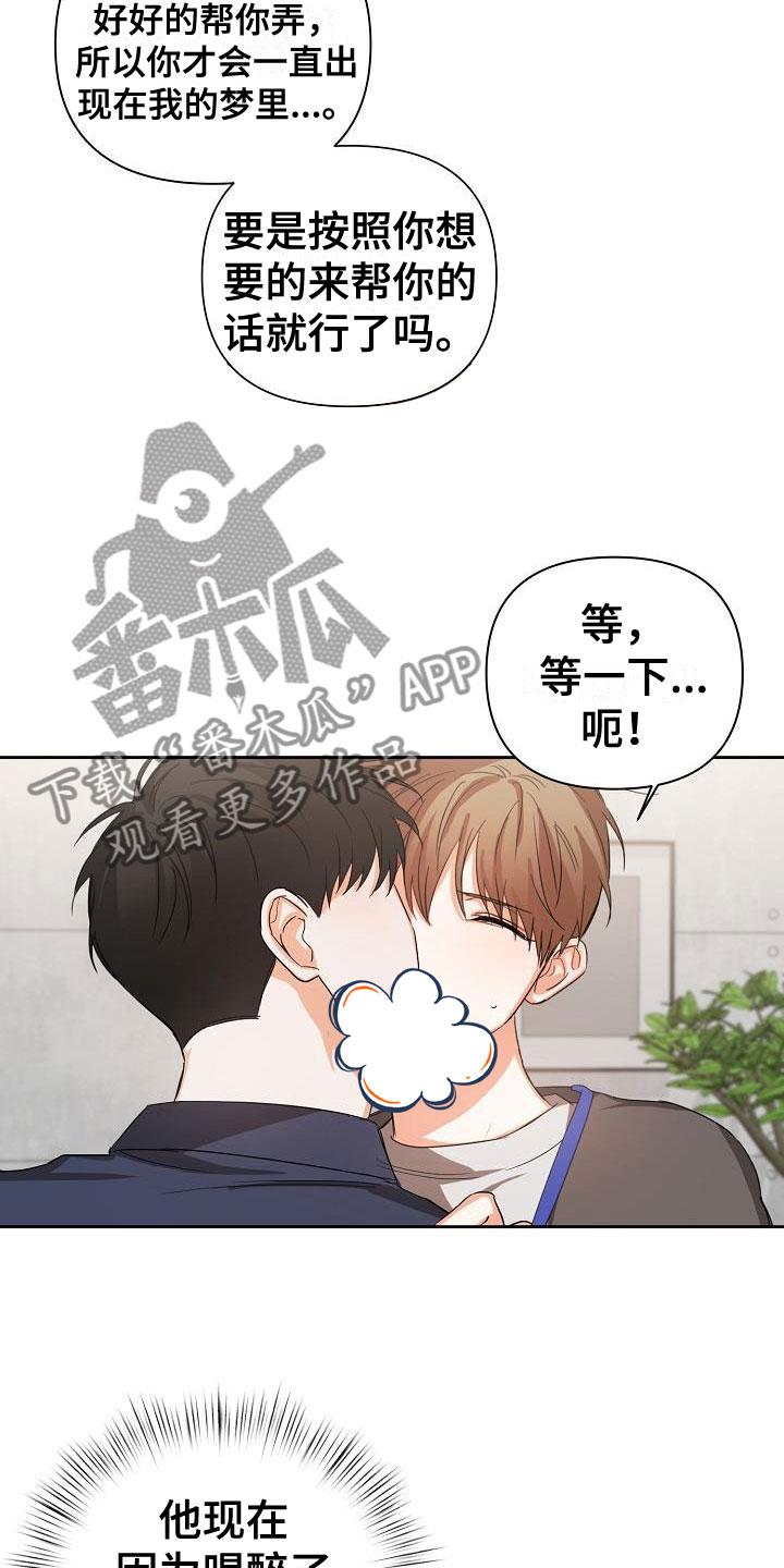 情人节特色烟花漫画,第5章：逢九年：醉了2图