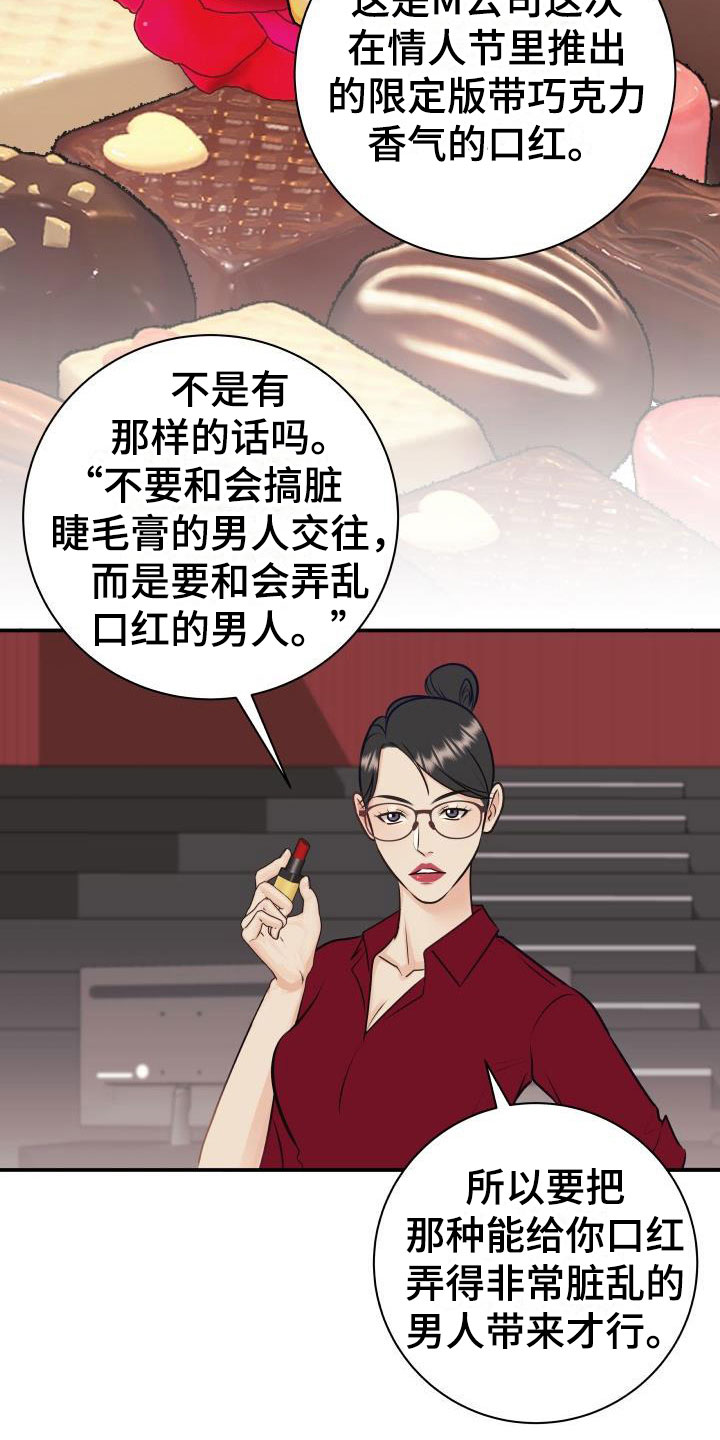 情人节祝福语漫画,第8章：我非常幸福：口红2图