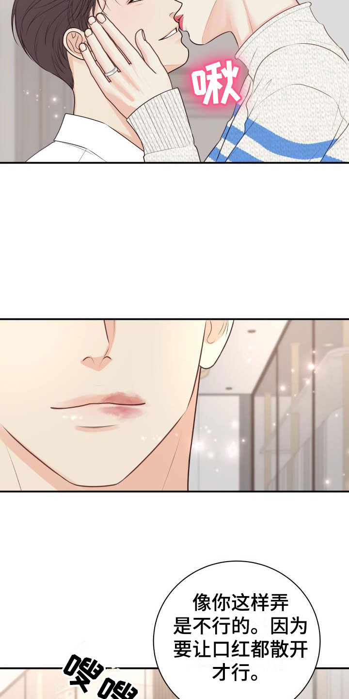 情人节特效道具手控教程漫画,第8章：我非常幸福：口红1图
