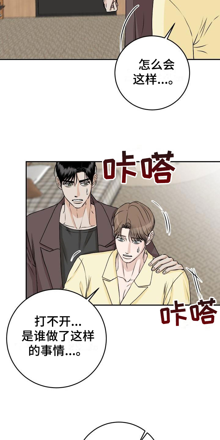 情人节特殊年份漫画,第54章：最后一次1图