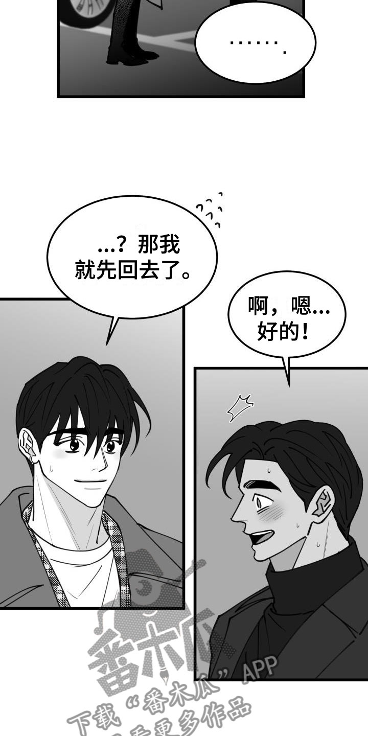 情人节用英文怎么说漫画,第41章：吻1图