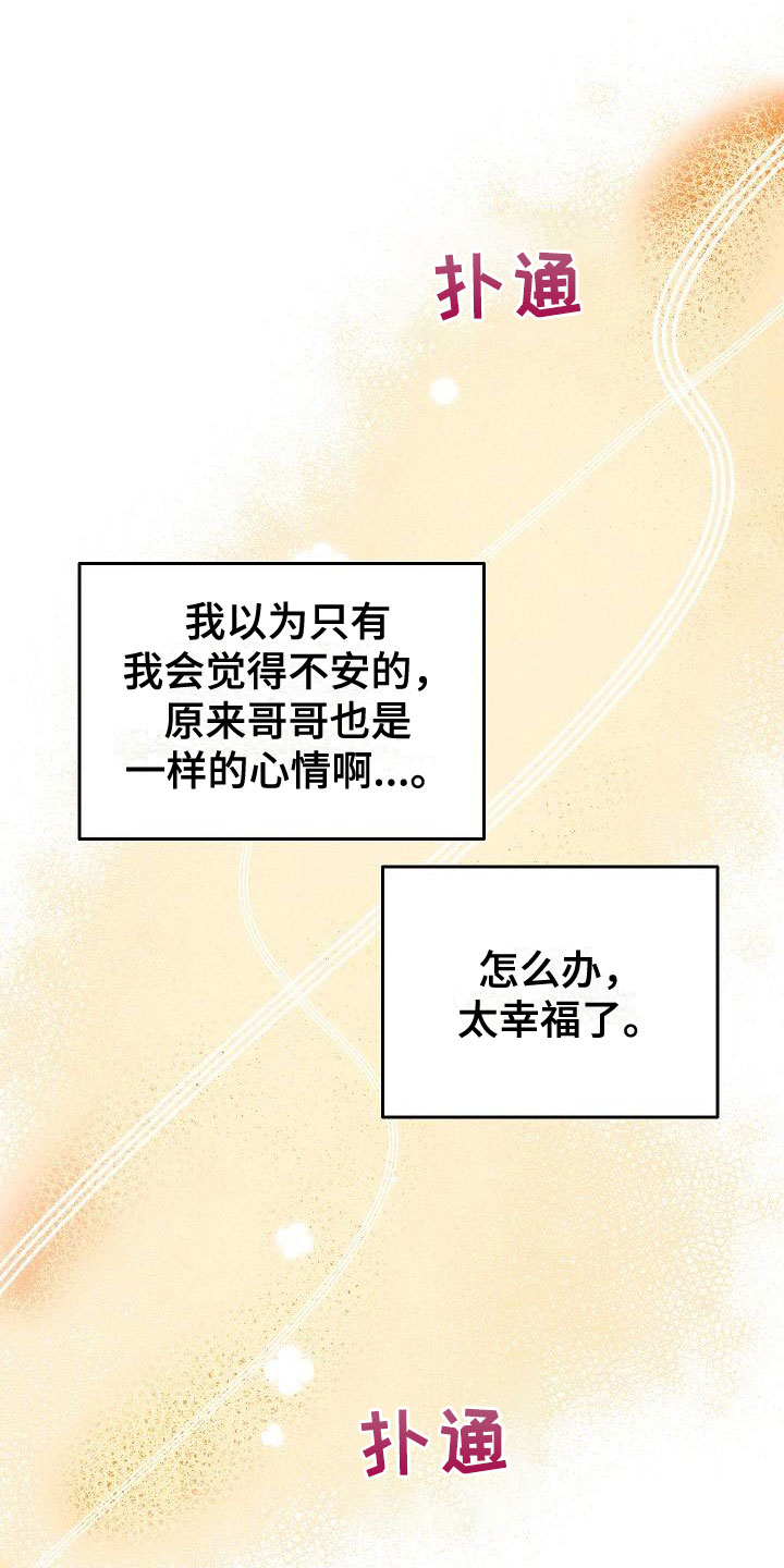 情人节特效道具手控教程漫画,第32章：互赠礼物1图