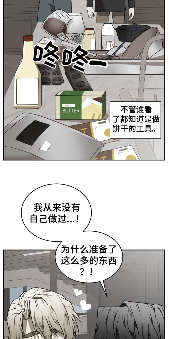 情人节呀漫画,第6章：囚徒驯养：巧克力2图