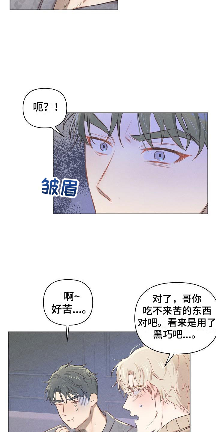 情人节特色火锅推荐漫画,第13章：组长的秘密：自制巧克力1图