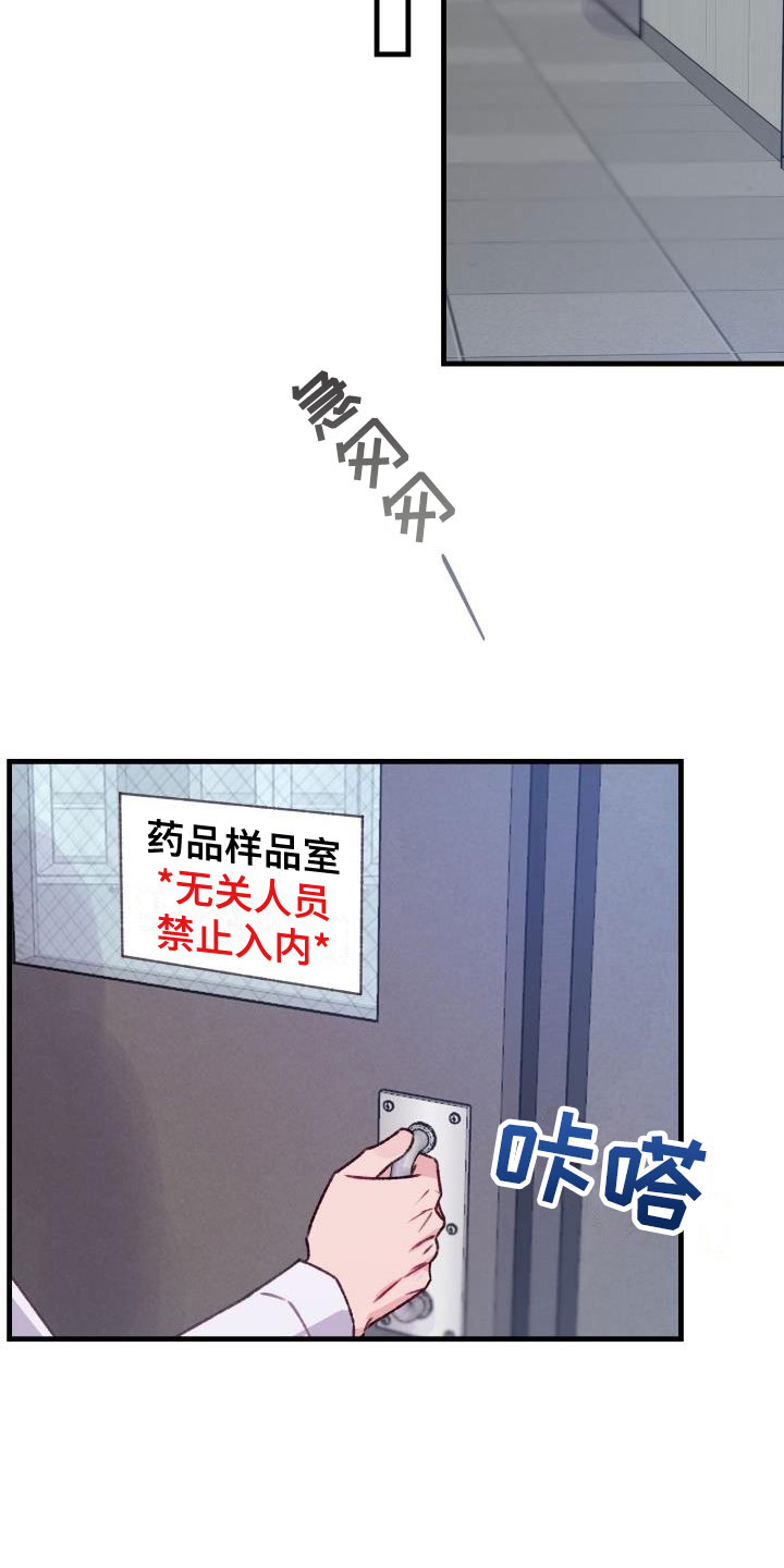 情人节特价团购漫画,第26章：危险捕捉：秘药巧克力1图