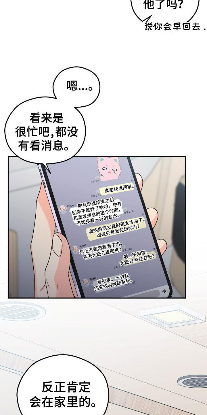 情人节英文怎么读漫画,第52章：他约了谁？1图