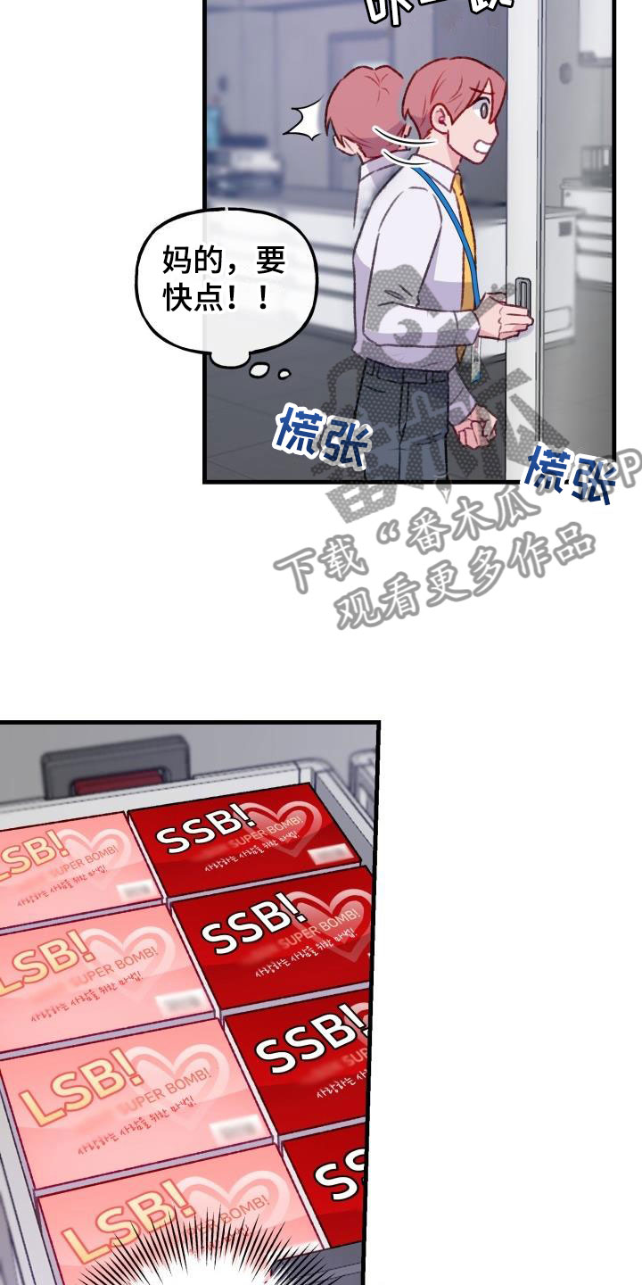 情人节特辑大全漫画,第26章：危险捕捉：秘药巧克力1图
