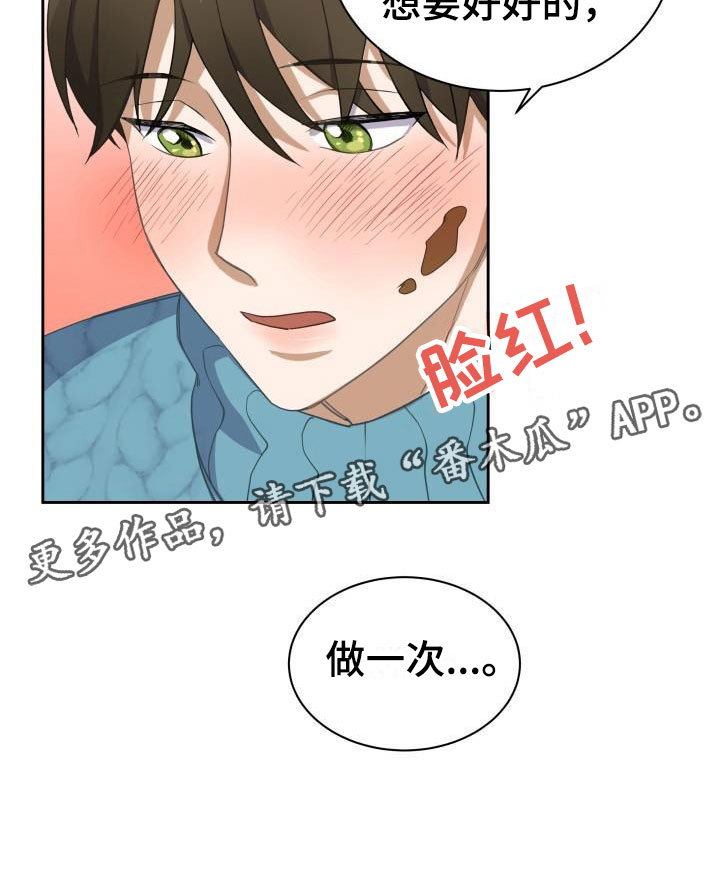 情人节特辑大全漫画,第30章：第一次1图