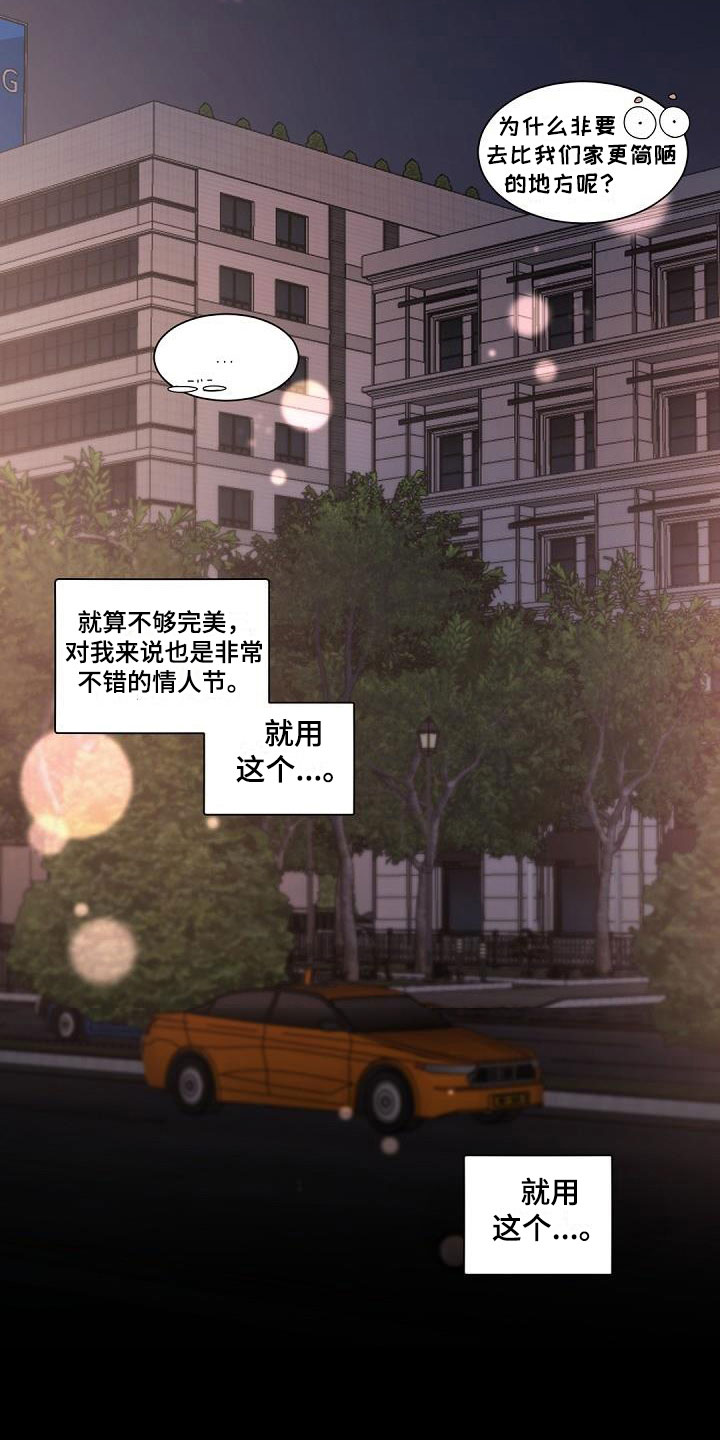 情人节祝福语漫画,第3章：老板的宝贝：plan b2图