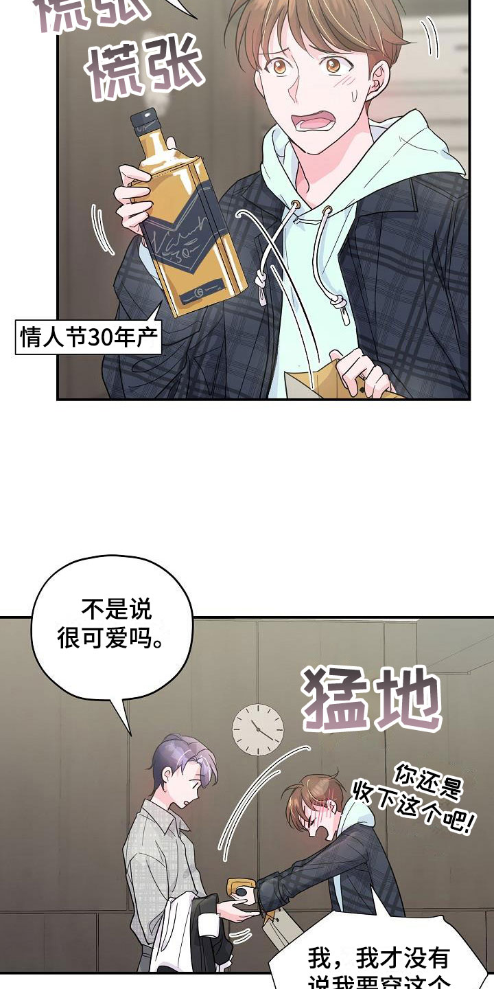 情人节特色酒吧漫画,第20章：我来穿2图