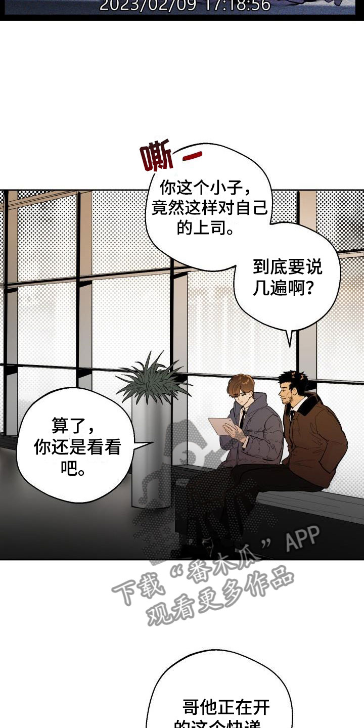 谈情说爱讲道讲章漫画,第18章：监控1图