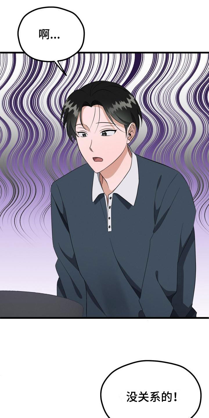 情人节特效道具手控教程漫画,第43章：一起吃2图