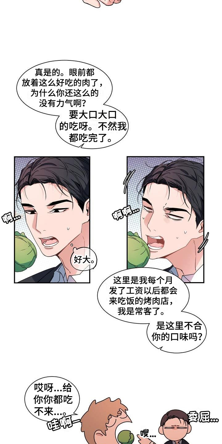 情人节特别演出漫画,第2章：老板的宝贝：意外频出2图