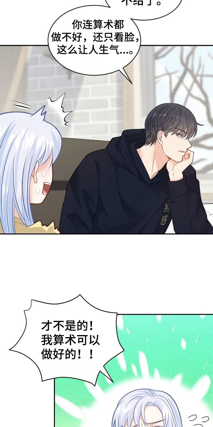 情人节特色酒馆漫画,第37章：快长大吧2图