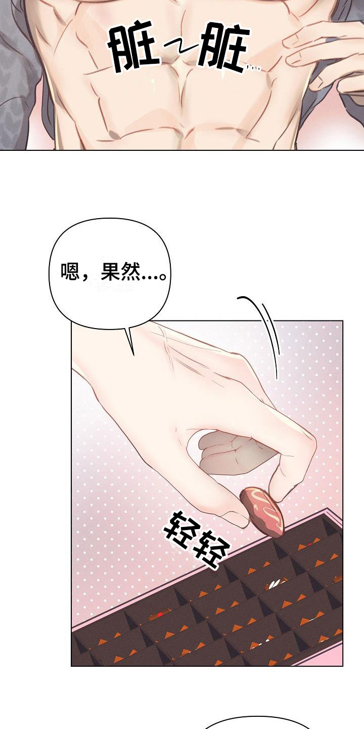 情人节v芯hyhyk1推漫画,第14章：组长的秘密：我喂你2图