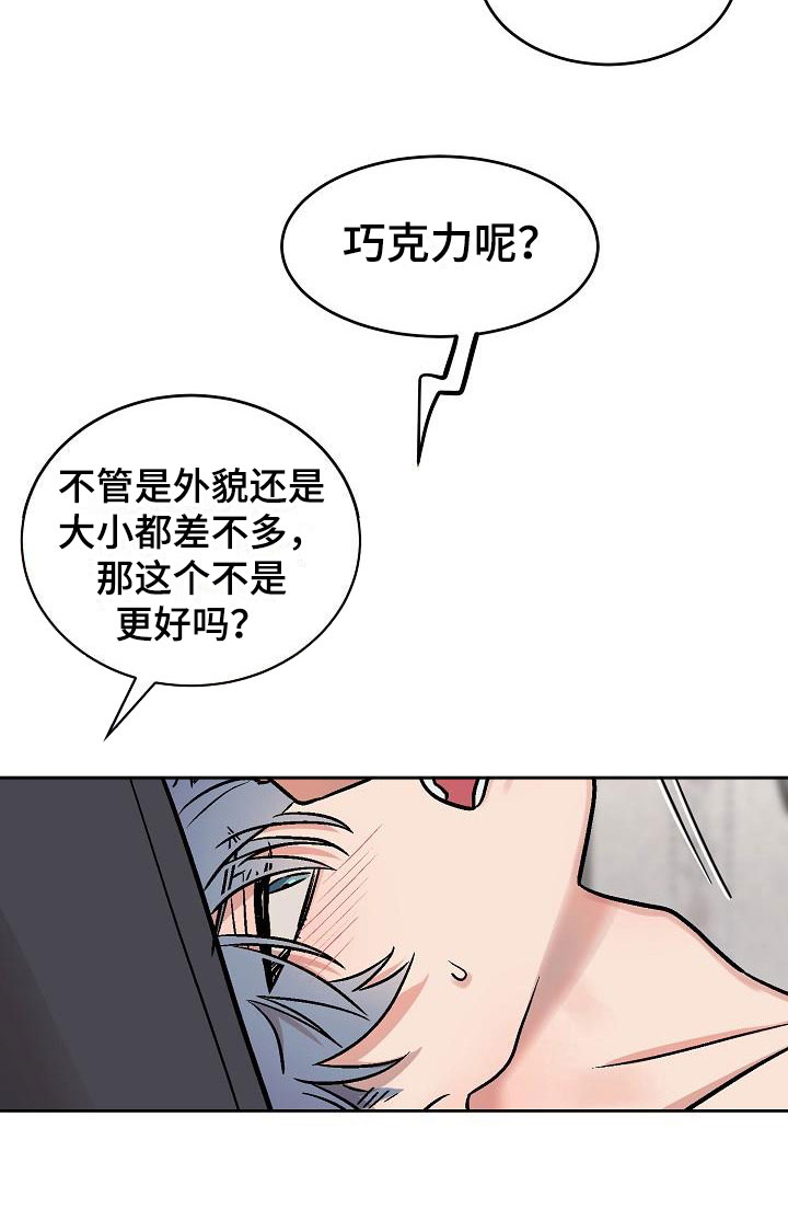 情人节特别款包包漫画,第49章：满意吗？1图