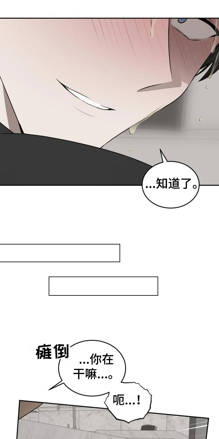 情人节特色酒馆漫画,第6章：囚徒驯养：巧克力1图