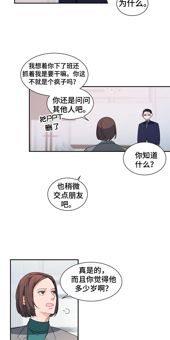 情人节特色项链漫画,第1章：老板的宝贝：完美情人节1图