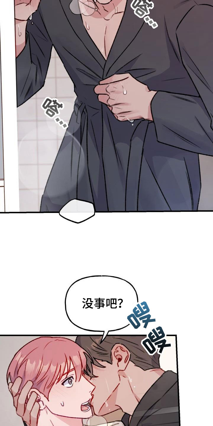 情人节特殊年份漫画,第27章：危险捕捉： 再也不用了2图