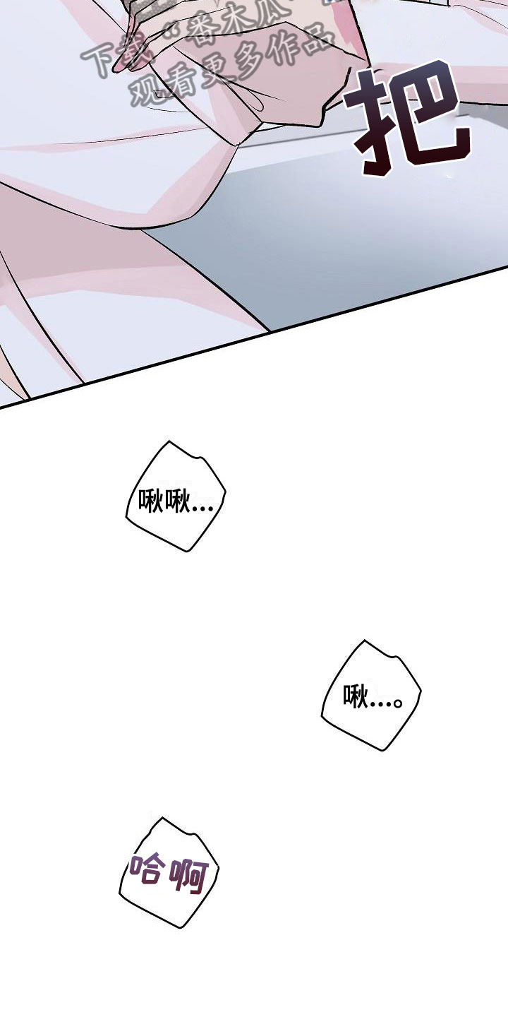 情人节特惠糖果漫画,第33章：融化了2图