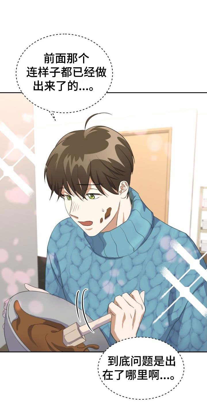 情人节特辑大全漫画,第30章：第一次2图