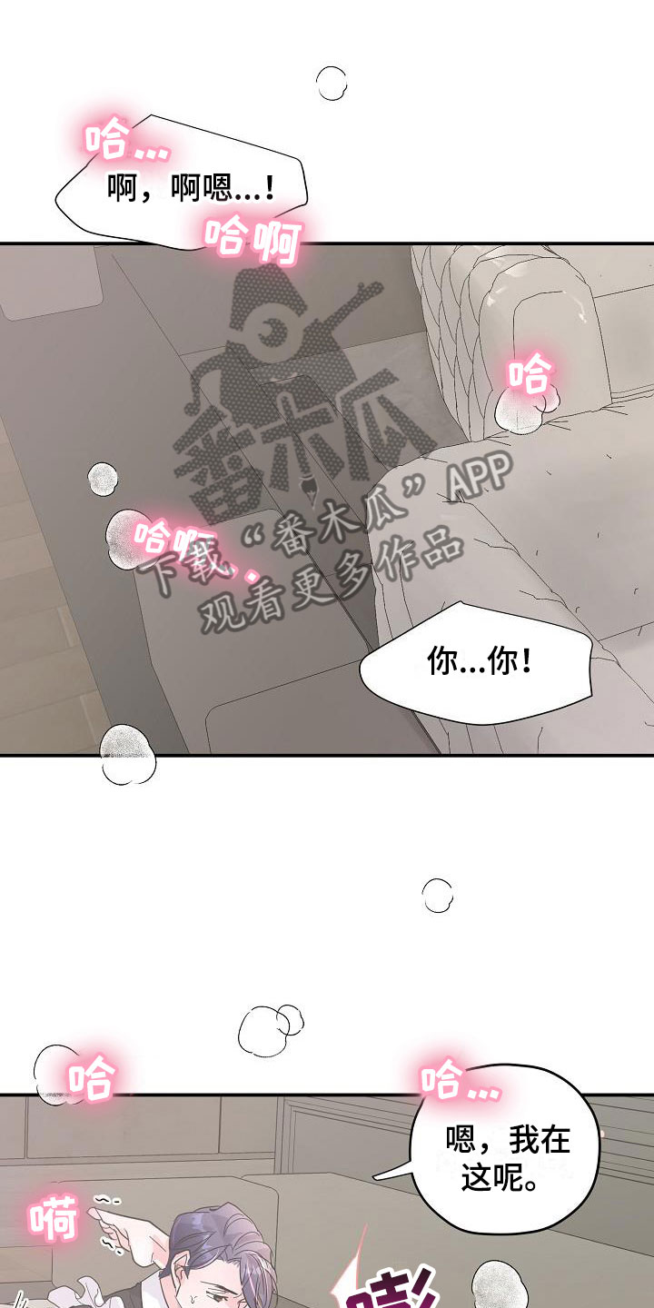 情人节物语漫画,第21章：疼爱你1图