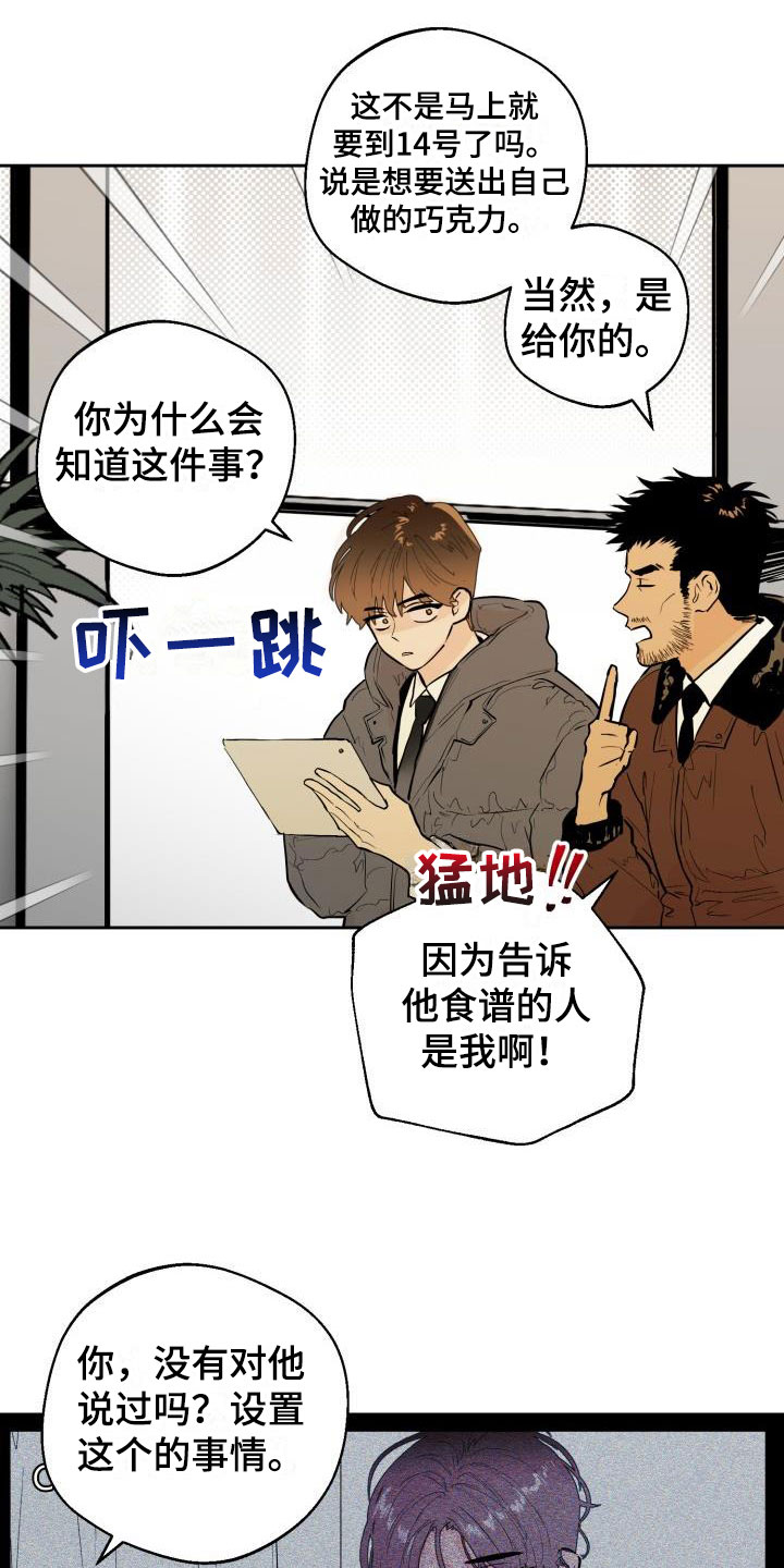 情人节特殊装扮漫画,第18章：监控1图