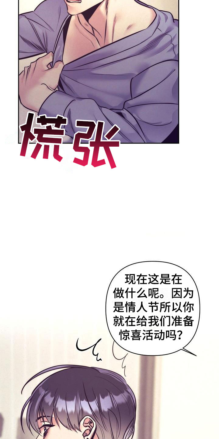 情人节特效道具手控教程漫画,第56章：恋爱诈骗2图