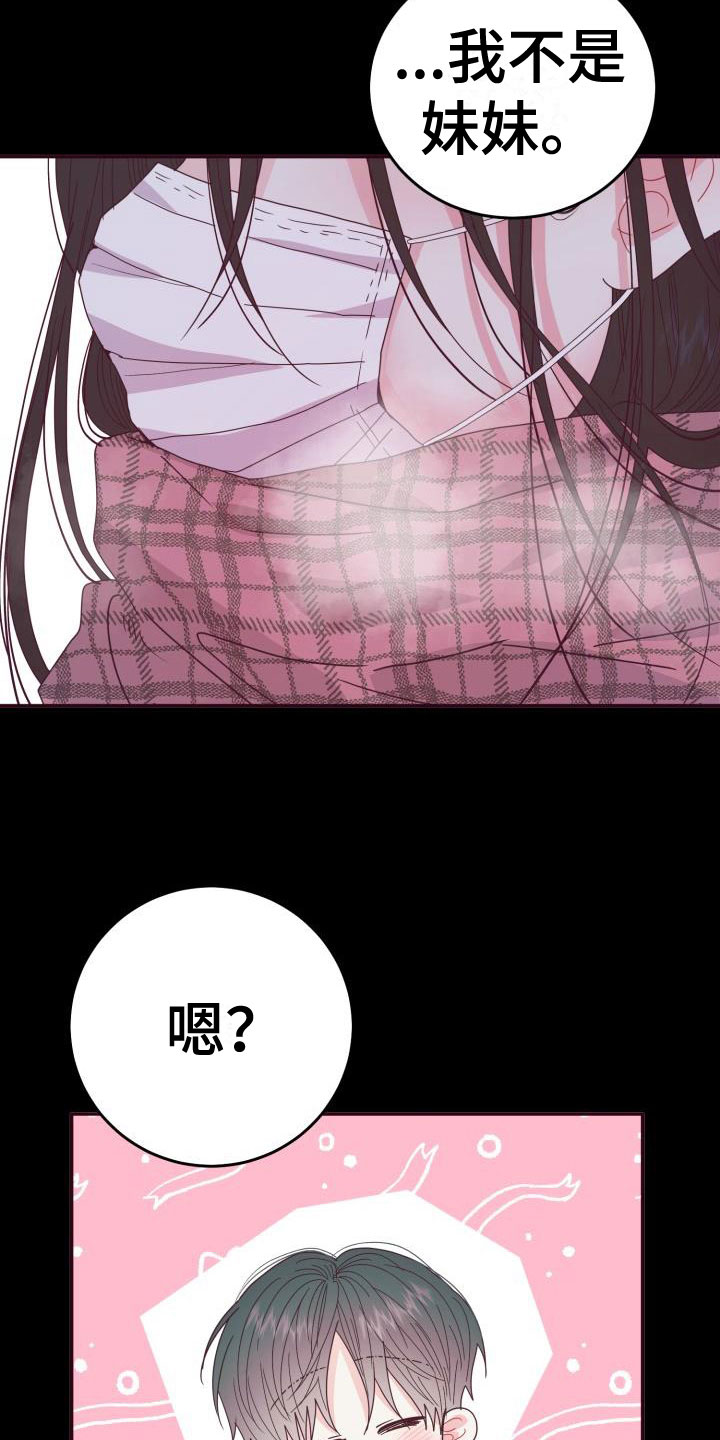情人节的故事漫画,第12章：再次相爱：小小的手2图
