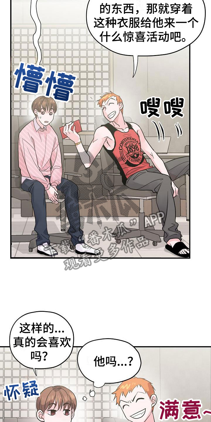 情人节特色酒吧漫画,第20章：我来穿2图