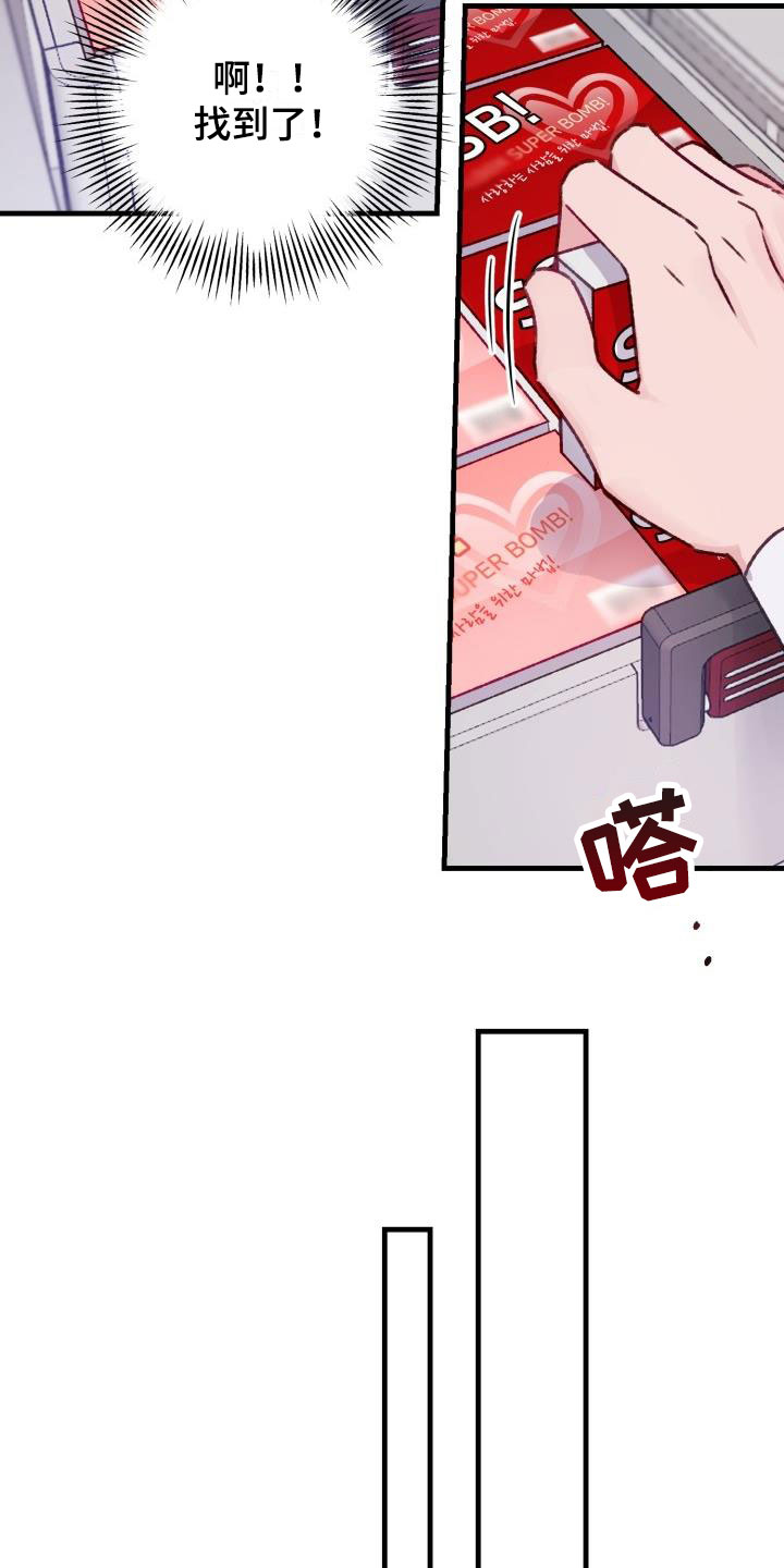 情人节特辑大全漫画,第26章：危险捕捉：秘药巧克力2图