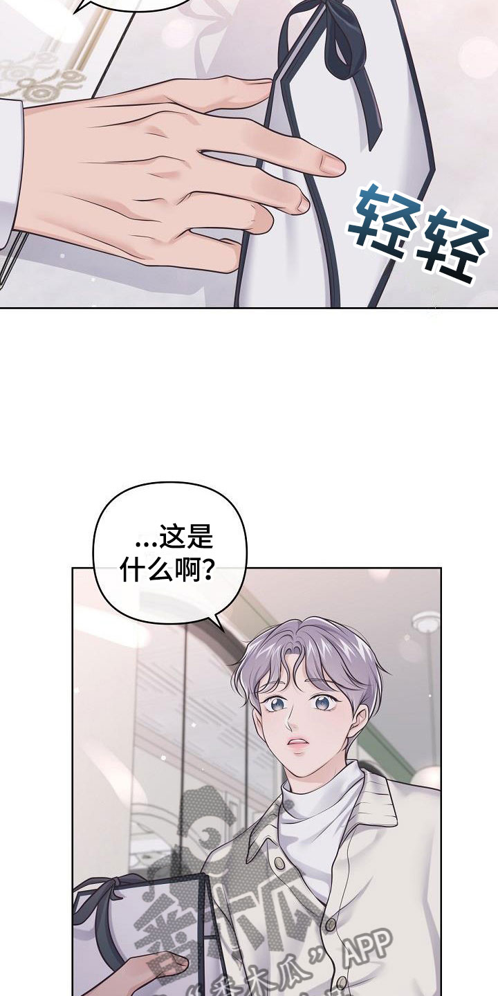 情人节特别献礼漫画,第15章：阿尔法管家：香水1图