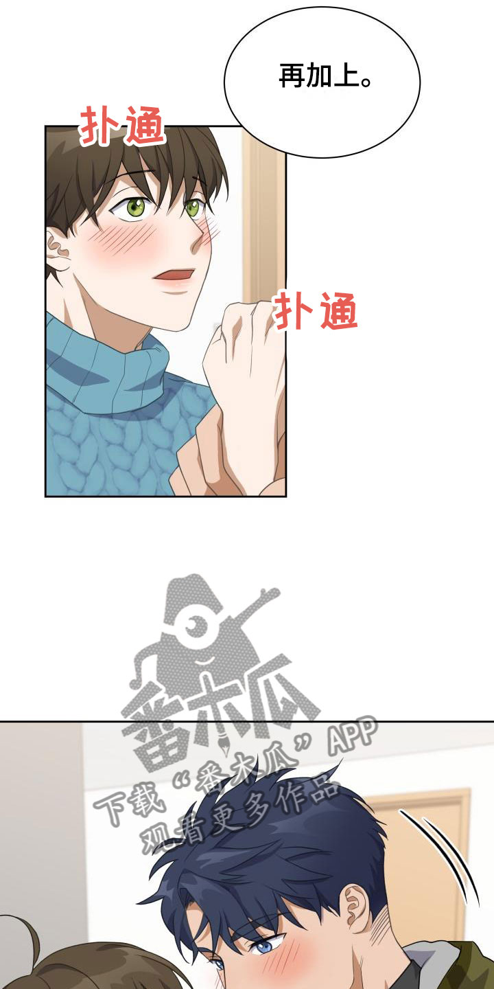 情人节特别演出漫画,第31章：挺好吃的1图